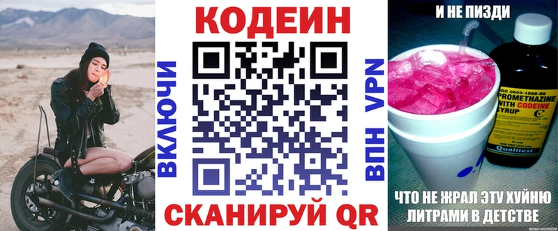 Кодеин напиток Lean (лин)  Купить  Вельск 